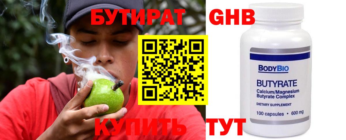 Бутират GHB Анжеро-Судженск