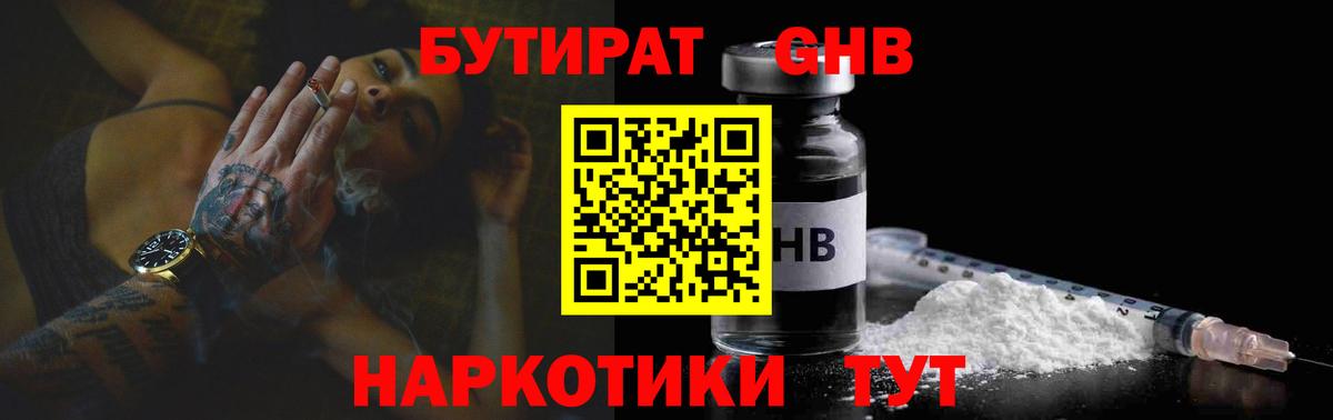 Анжеро-Судженск  БУТИРАТ буратино  Вход с VPN 