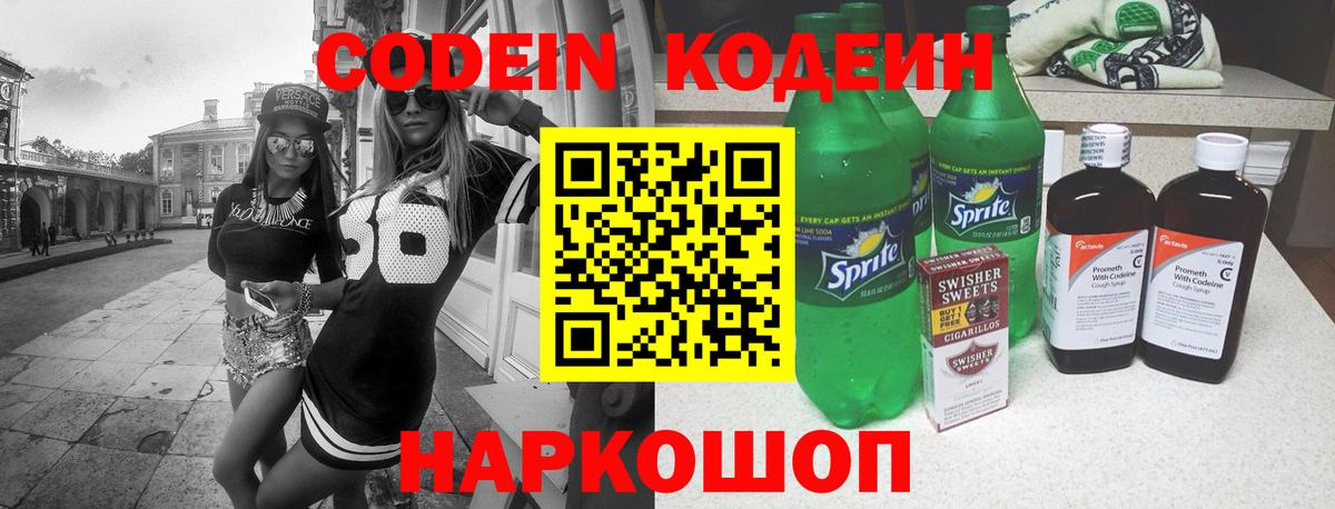 Кодеиновый сироп Lean напиток Lean (лин)  дарнет шоп  Кодеиновый сироп Lean Purple Drank  Анжеро-Судженск  Вход с VPN 