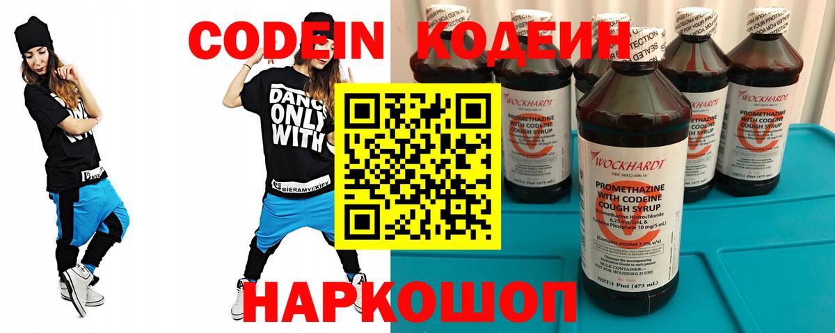 Кодеин Purple Drank Анжеро-Судженск