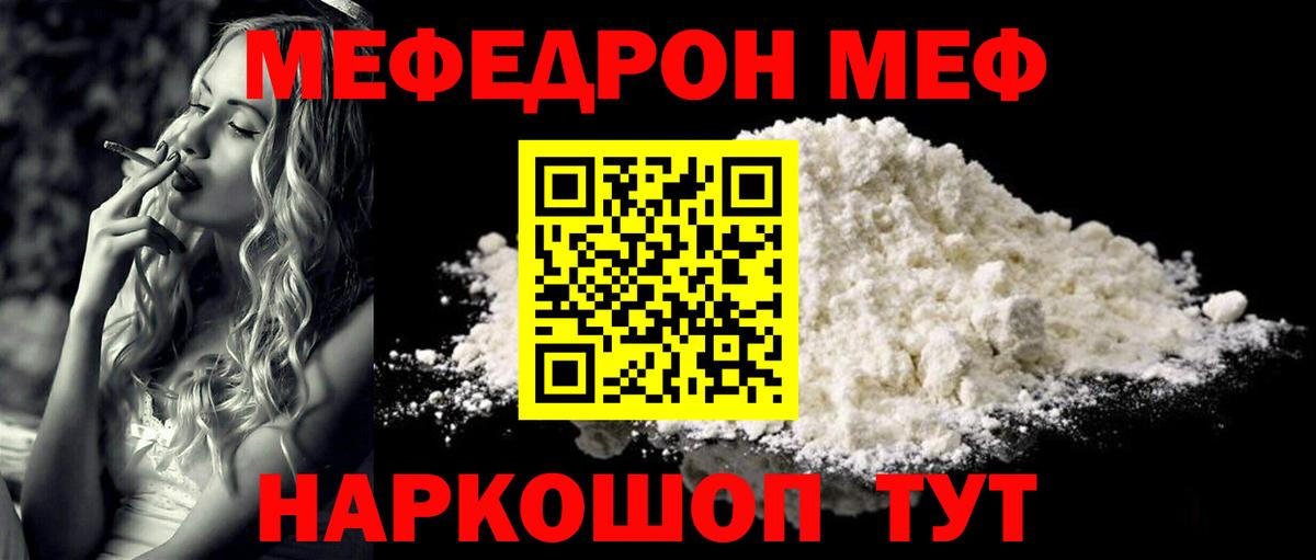 Мефедрон кристаллы Анжеро-Судженск