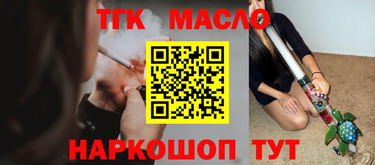 ТГК гашишное масло Анжеро-Судженск